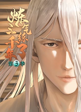 恶魔校花2